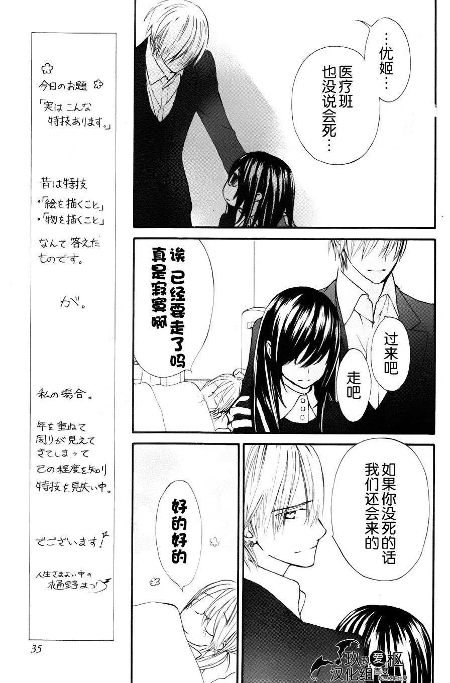 吸血鬼騎士memories - 新11回 - 4