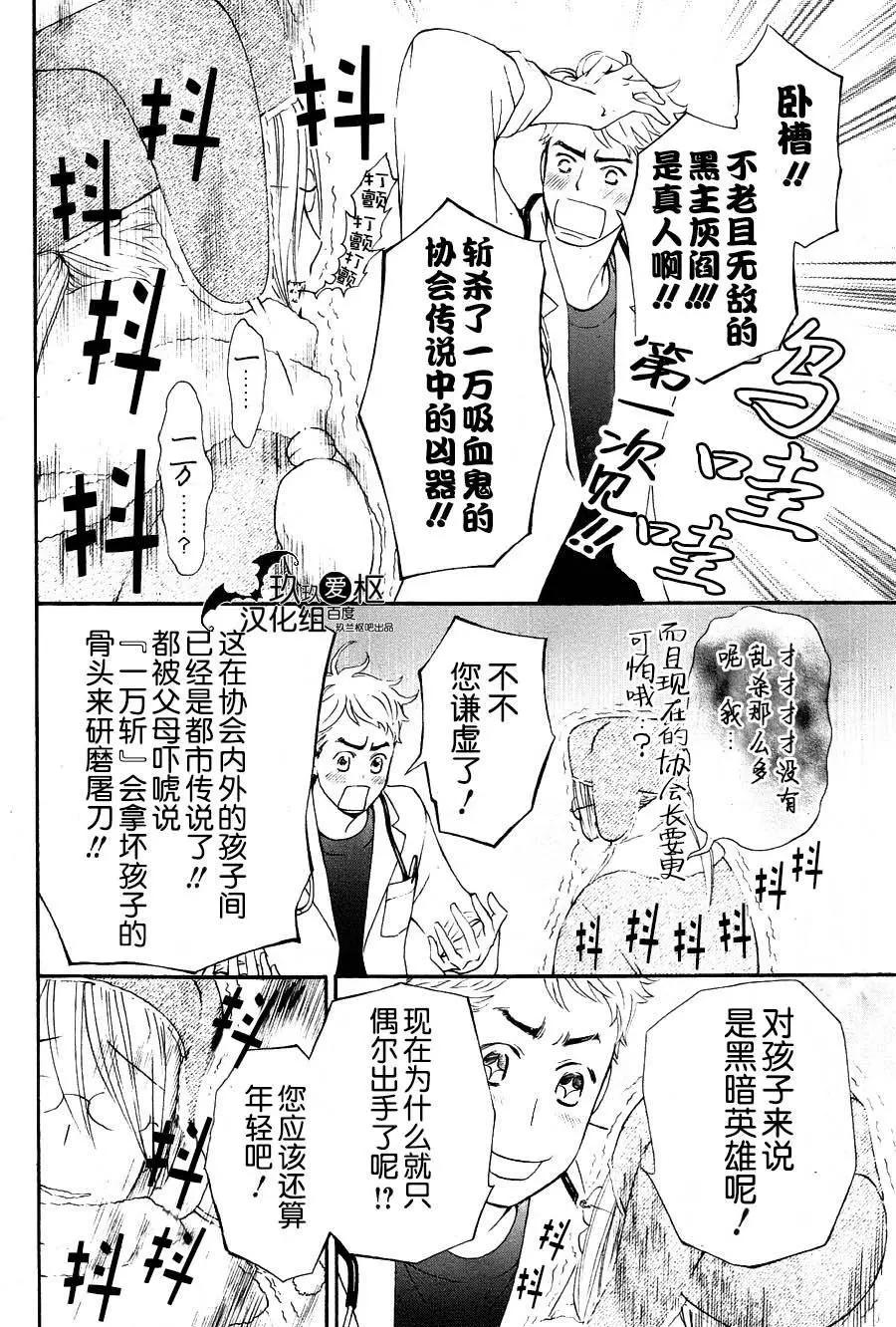 吸血鬼騎士memories - 新11回 - 5