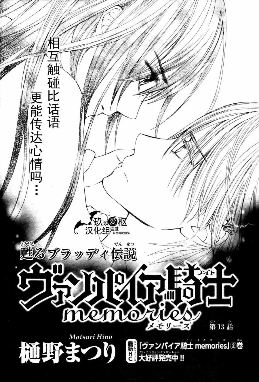 吸血鬼騎士memories - 新13回 - 1