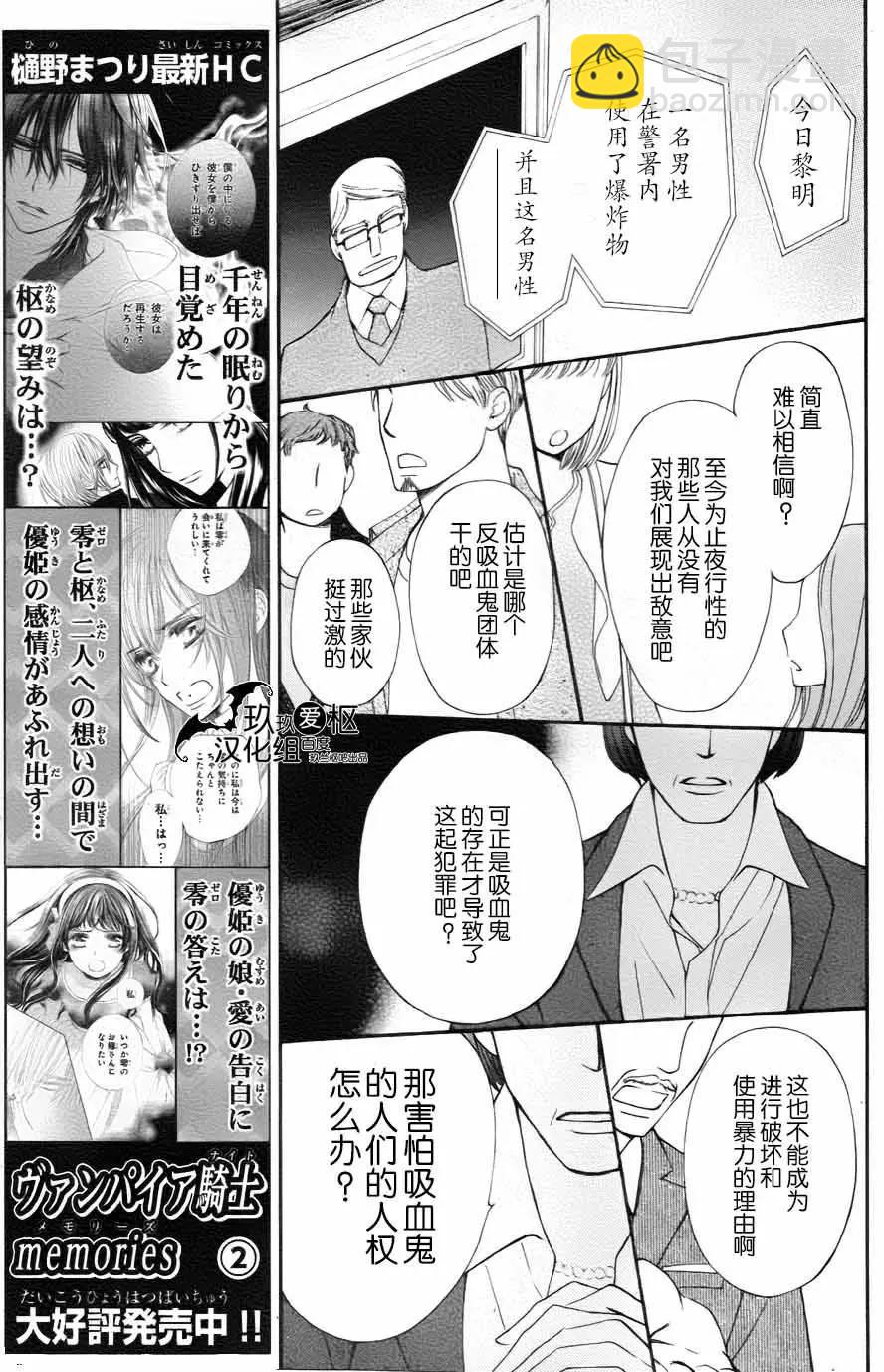 吸血鬼騎士memories - 新13回 - 3