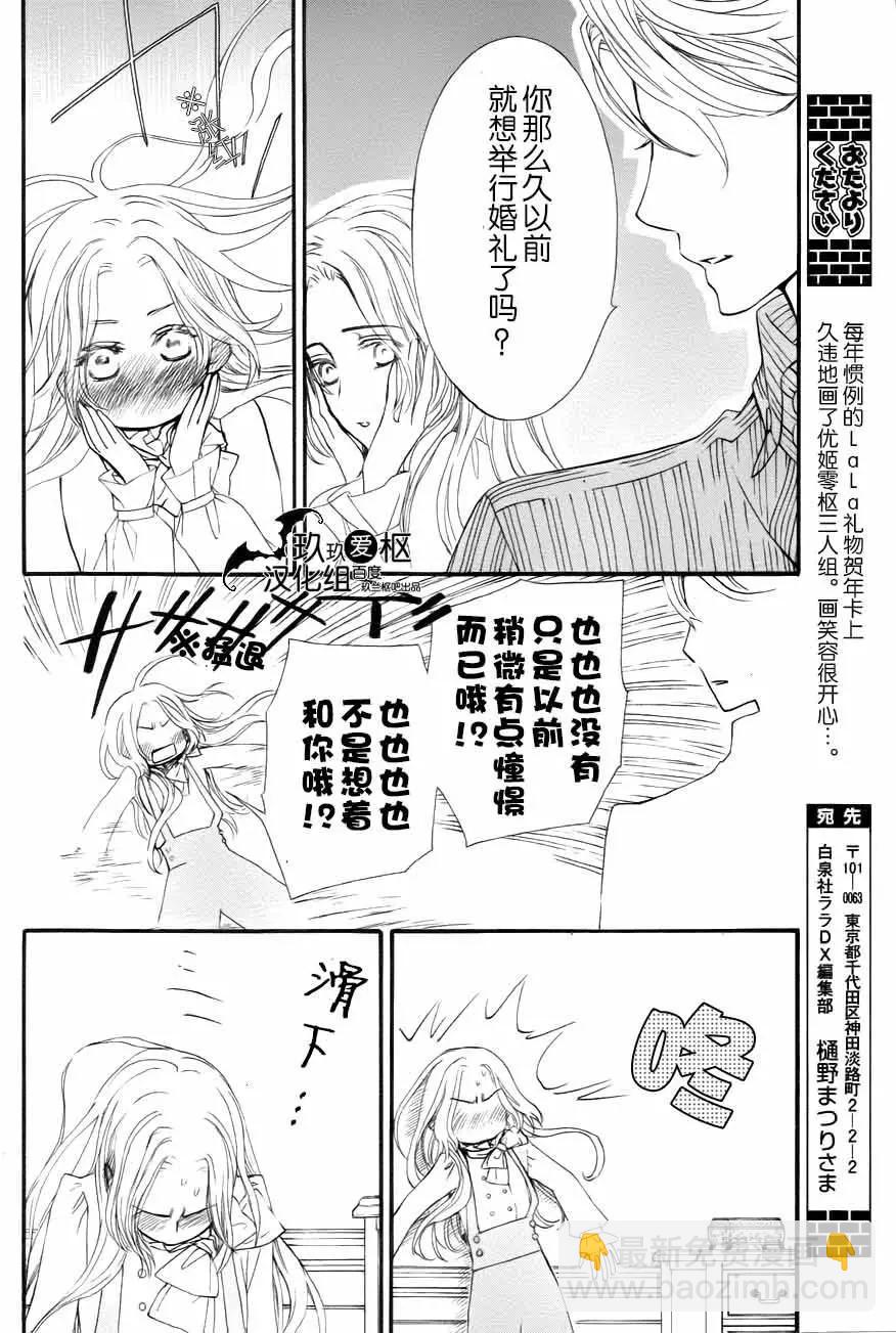 吸血鬼騎士memories - 新13回 - 6