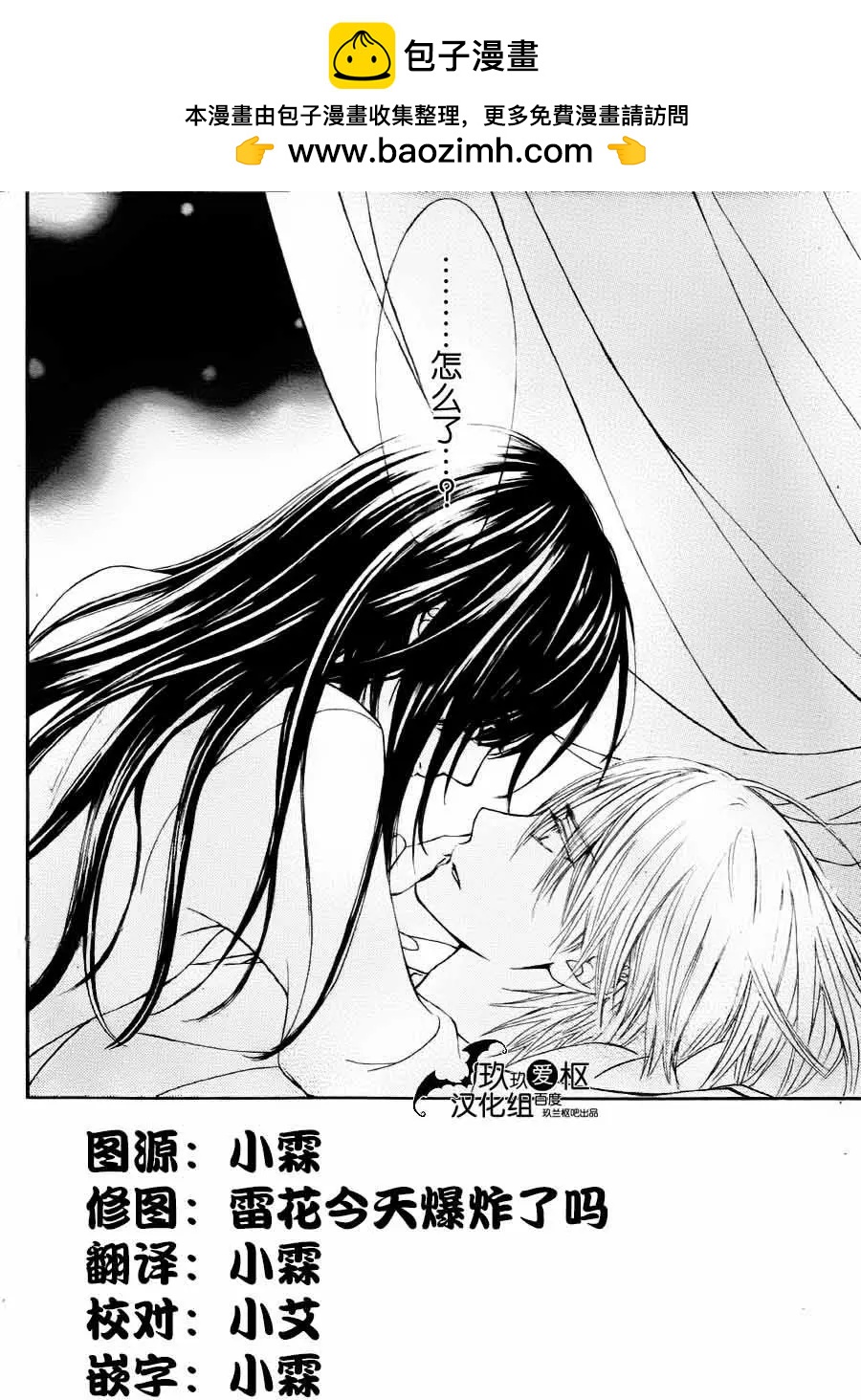吸血鬼騎士memories - 新13回 - 2