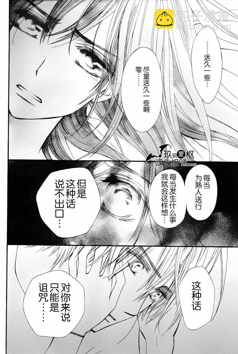 吸血鬼騎士memories - 新13回 - 4