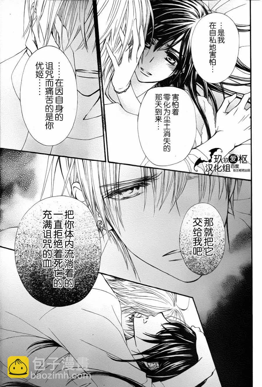 吸血鬼騎士memories - 新13回 - 5