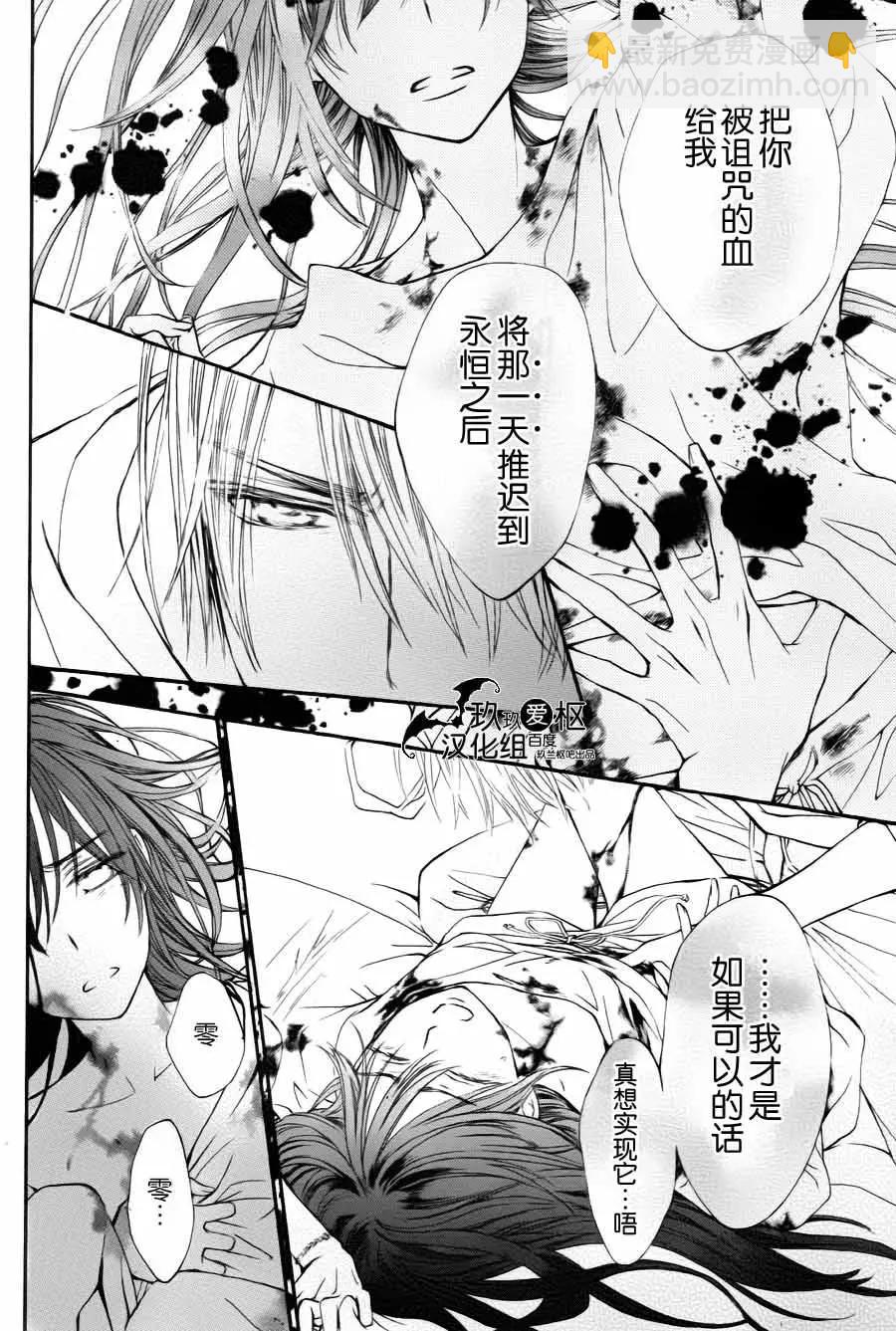 吸血鬼騎士memories - 新13回 - 6