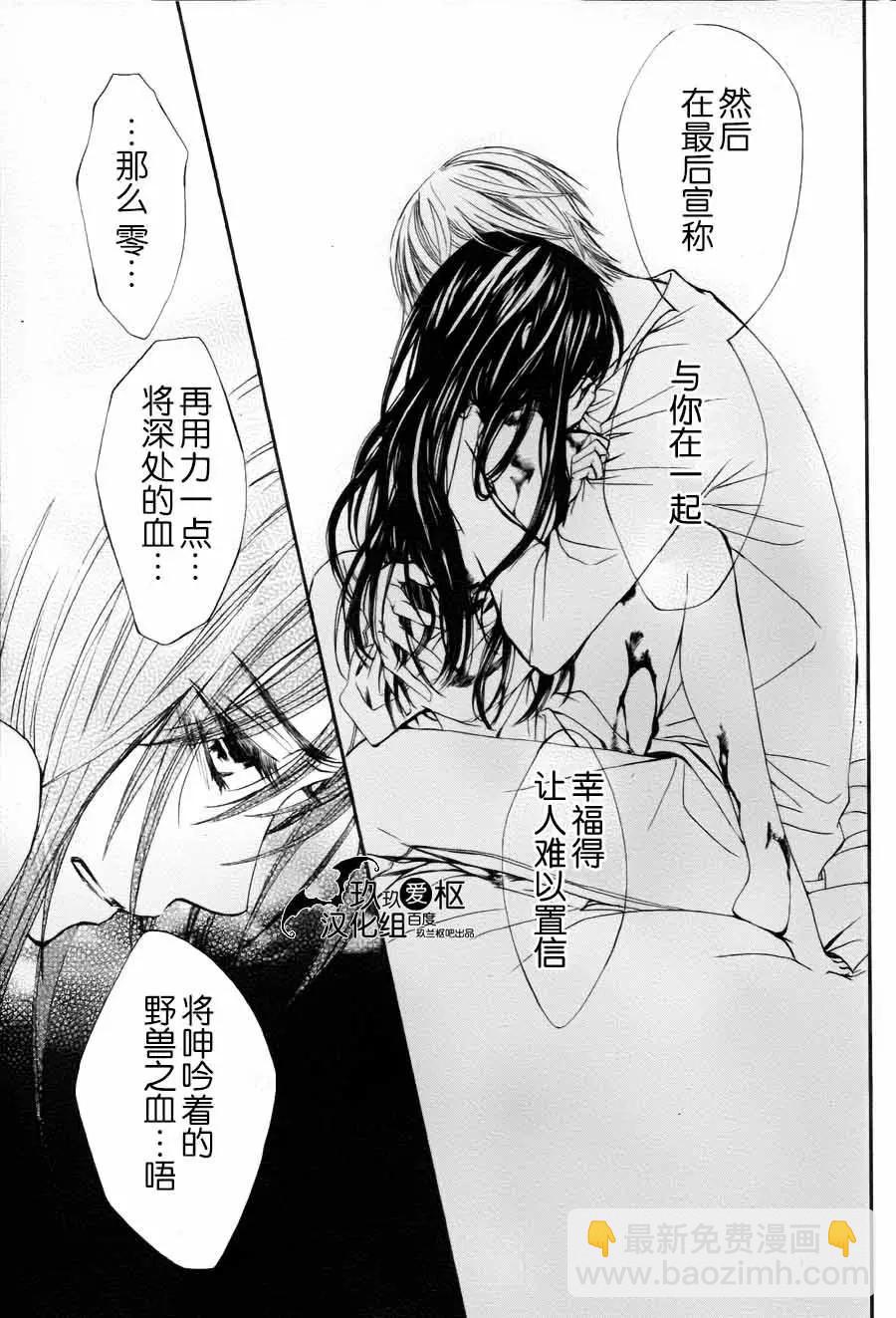 吸血鬼騎士memories - 新13回 - 1