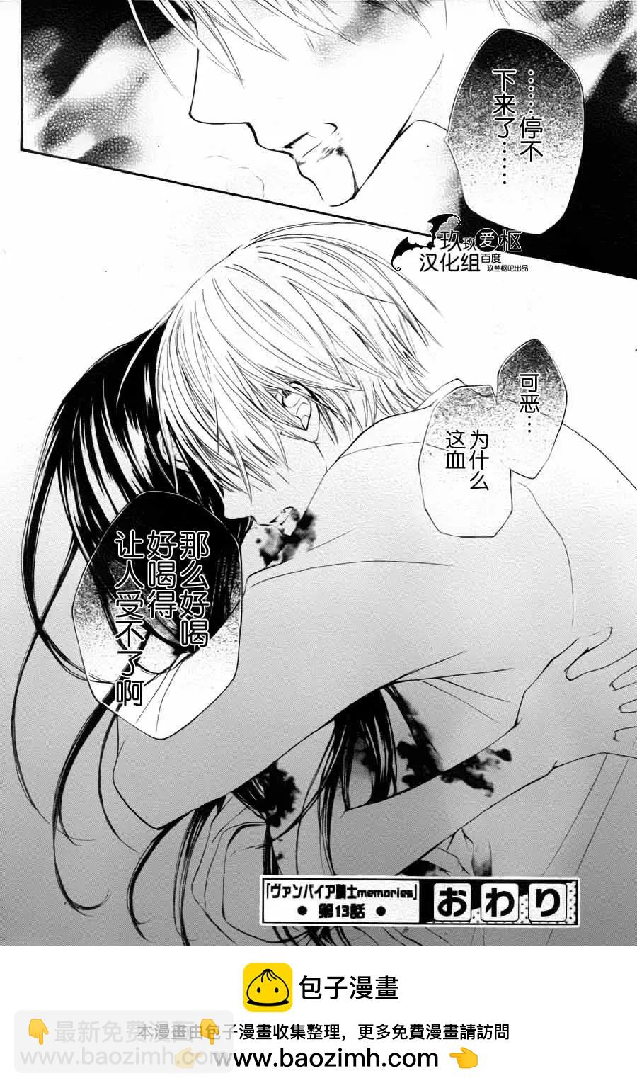 吸血鬼騎士memories - 新13回 - 2