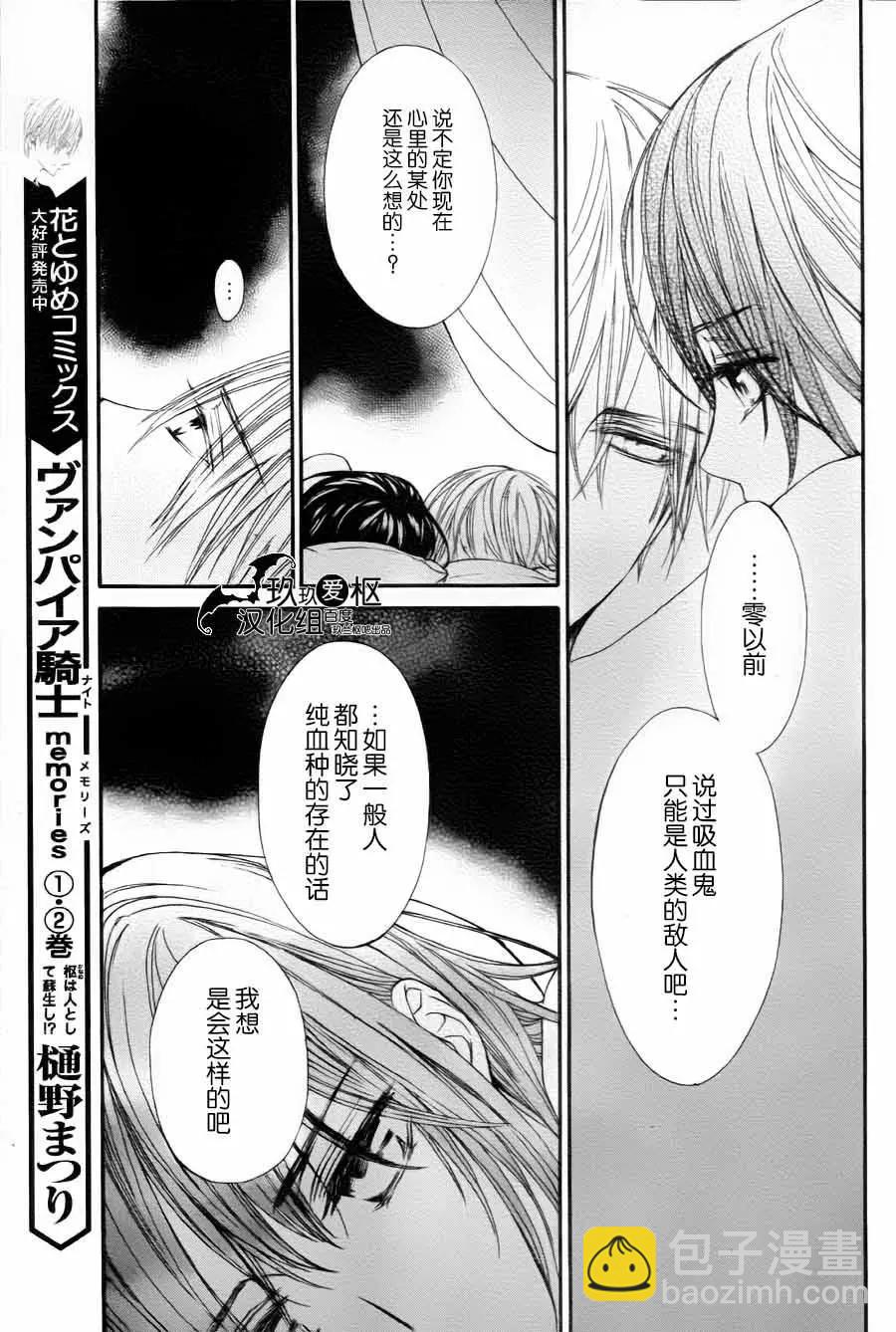 吸血鬼騎士memories - 新13回 - 5