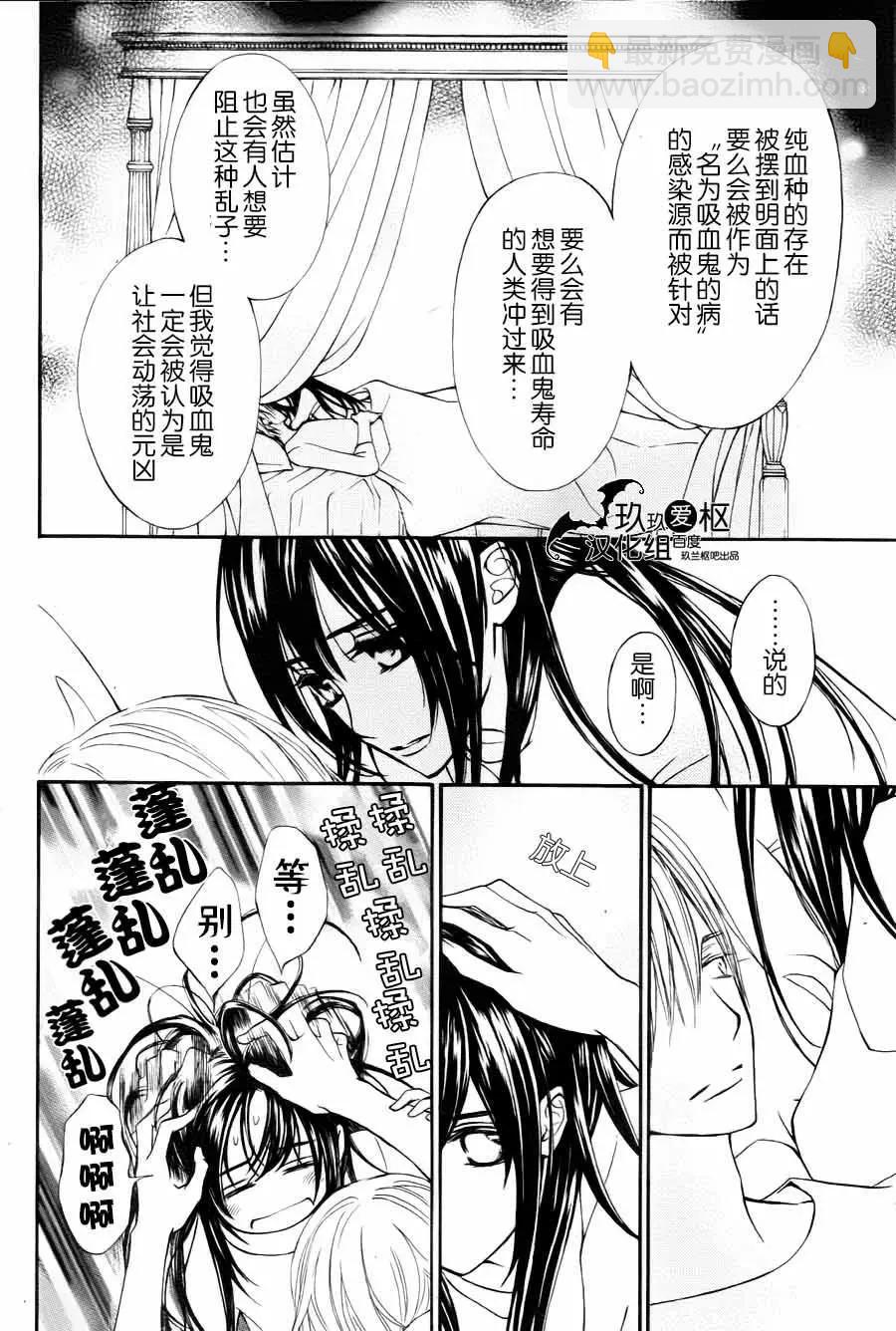 吸血鬼騎士memories - 新13回 - 6