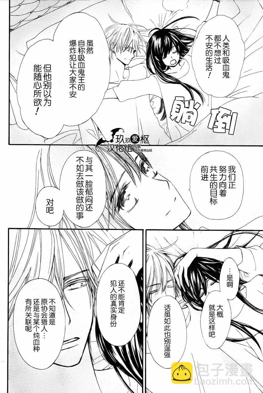 吸血鬼騎士memories - 新13回 - 2