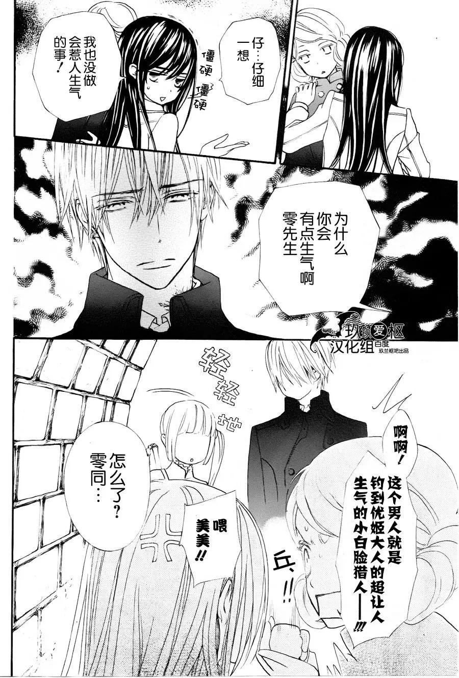 吸血鬼騎士memories - 新14回 - 2