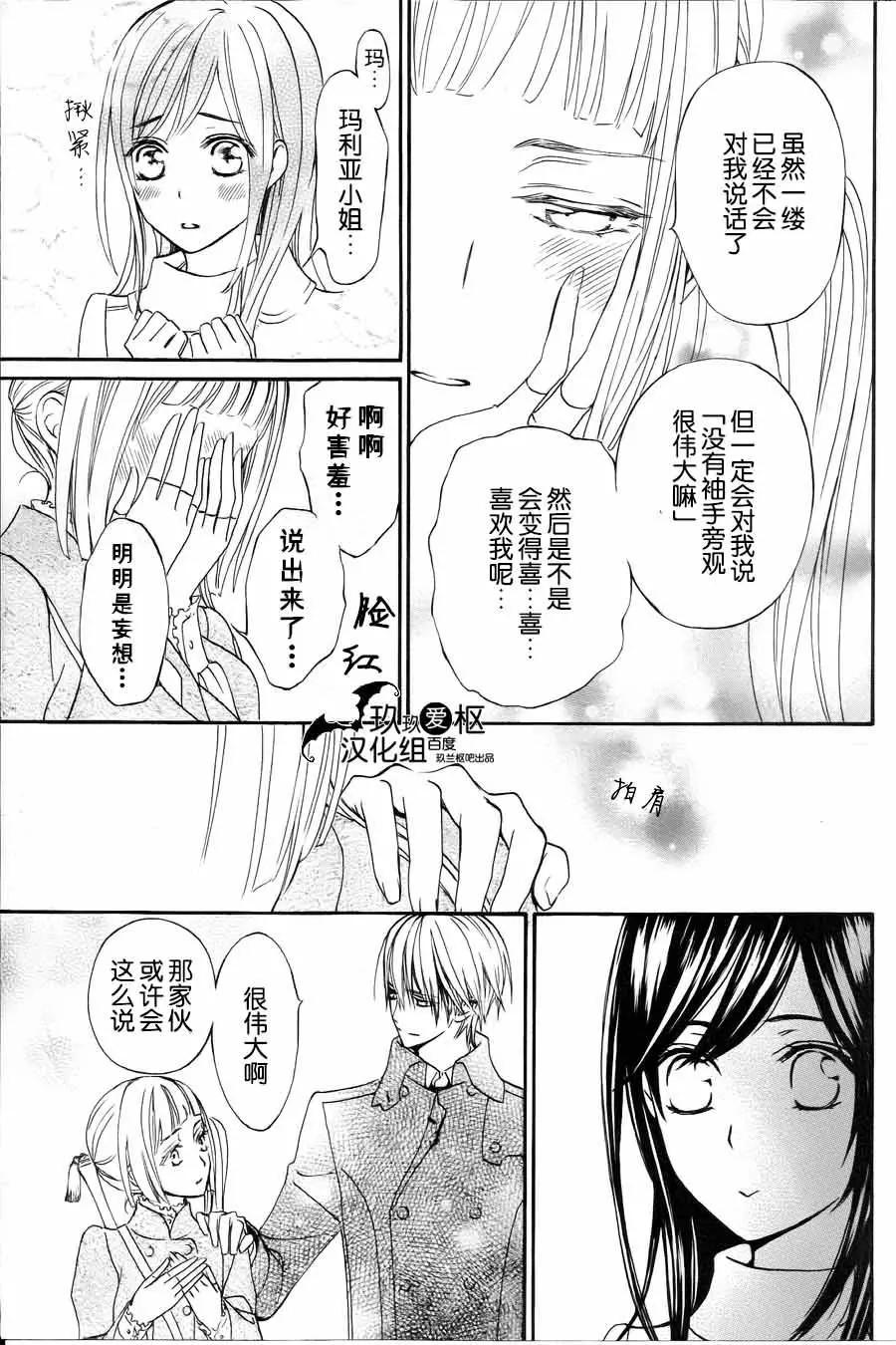 吸血鬼騎士memories - 新14回 - 3