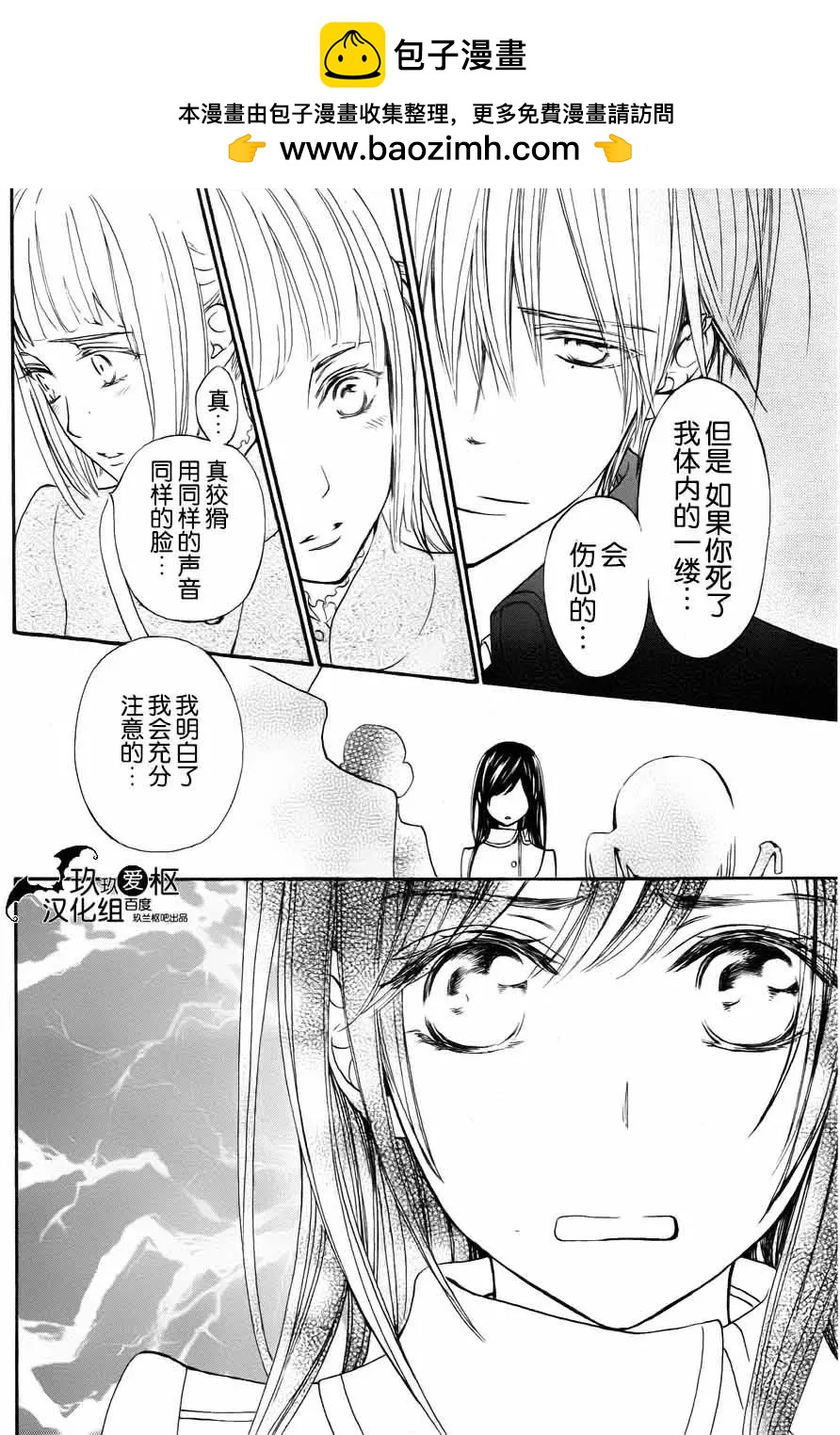 吸血鬼騎士memories - 新14回 - 4