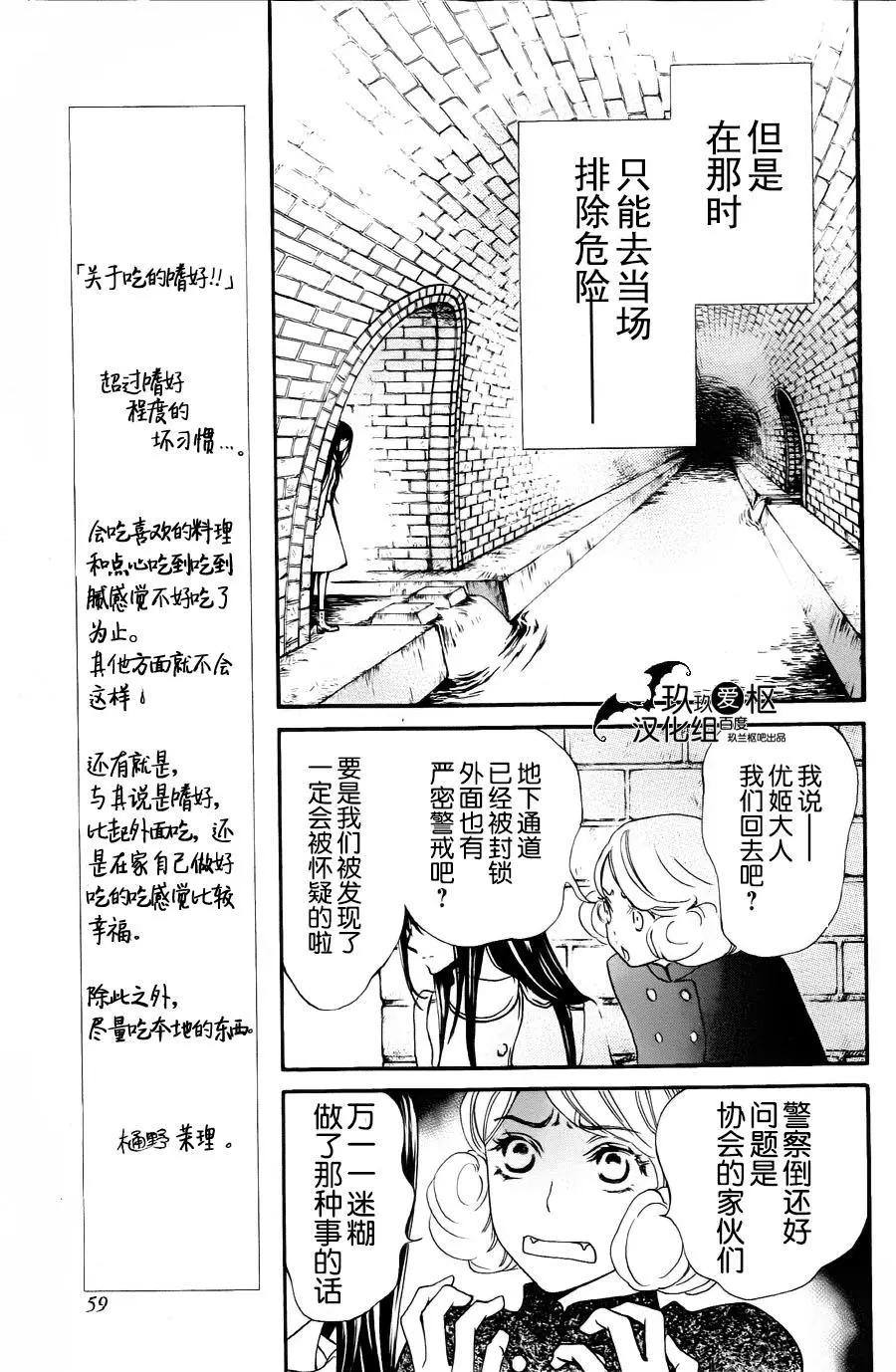 吸血鬼騎士memories - 新14回 - 3