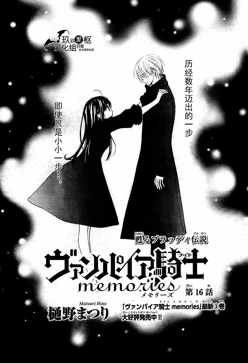 吸血鬼騎士memories - 新16回 - 1