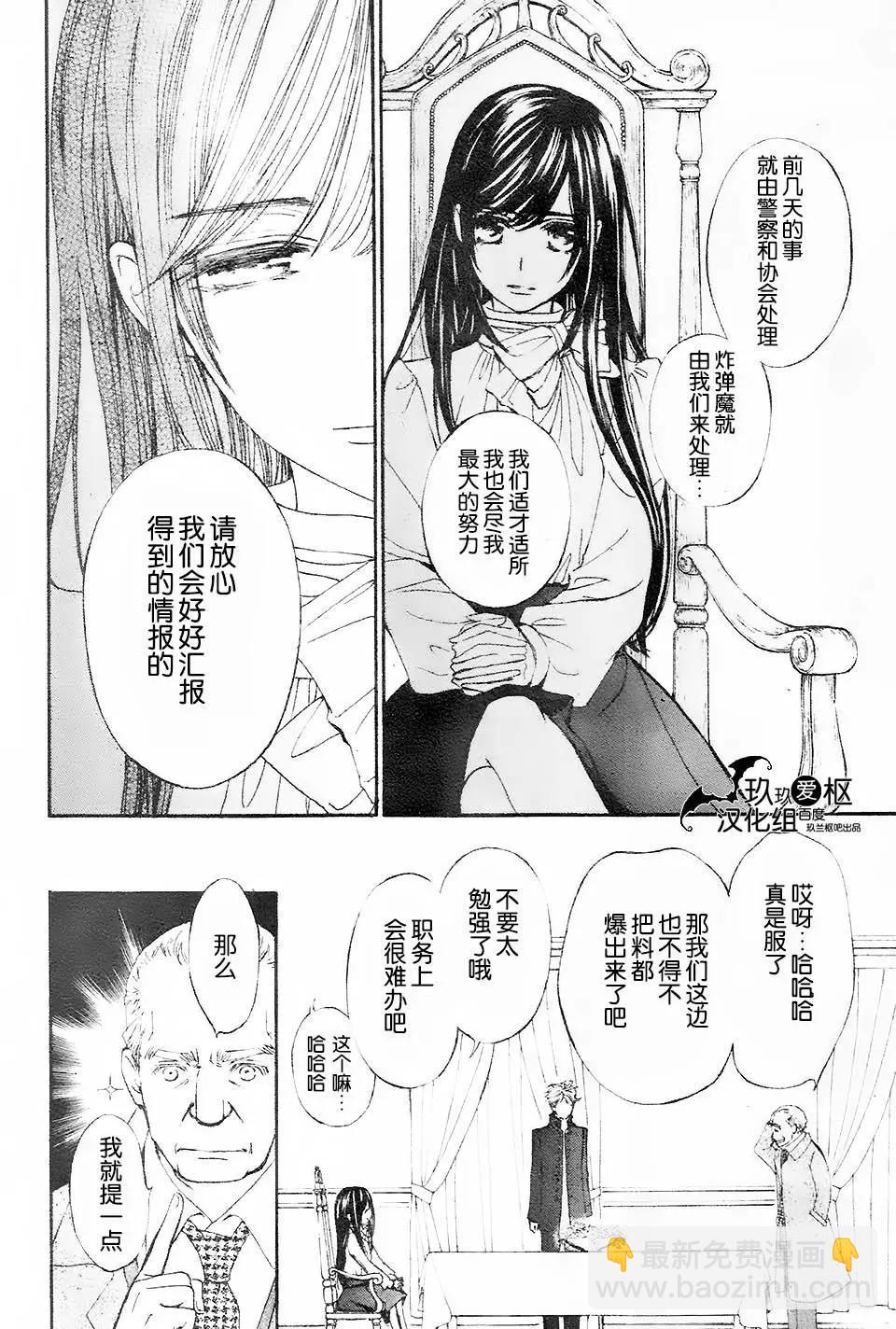 吸血鬼騎士memories - 新16回 - 4