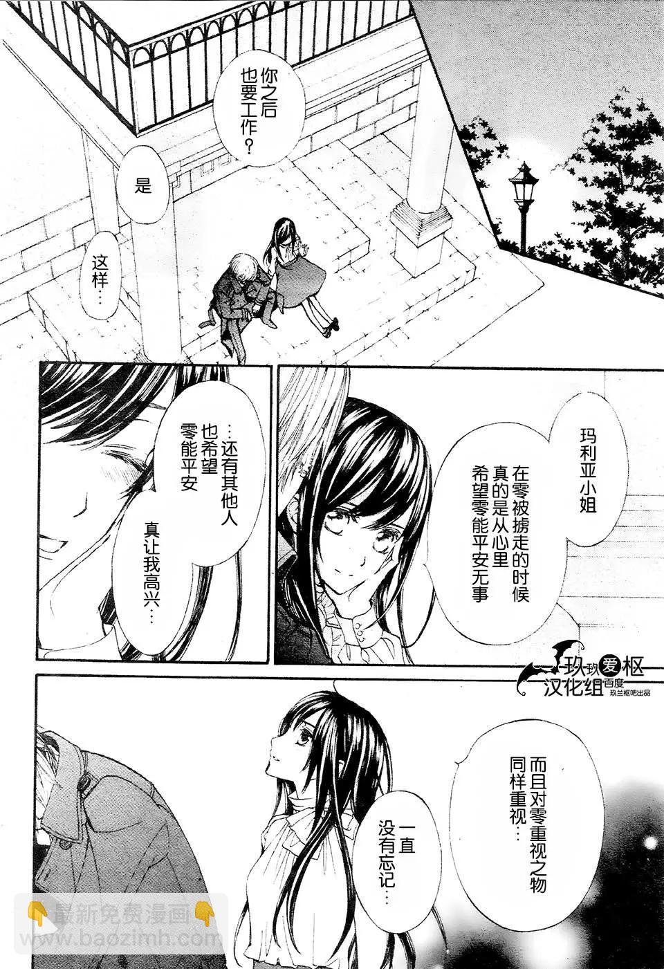 吸血鬼騎士memories - 新16回 - 2