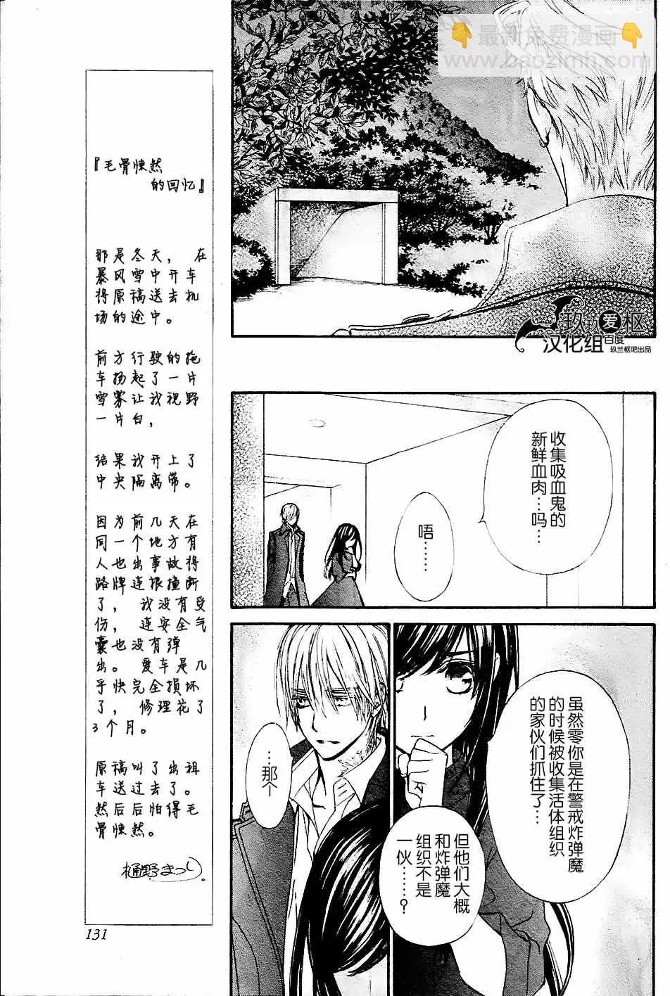 吸血鬼騎士memories - 新16回 - 1