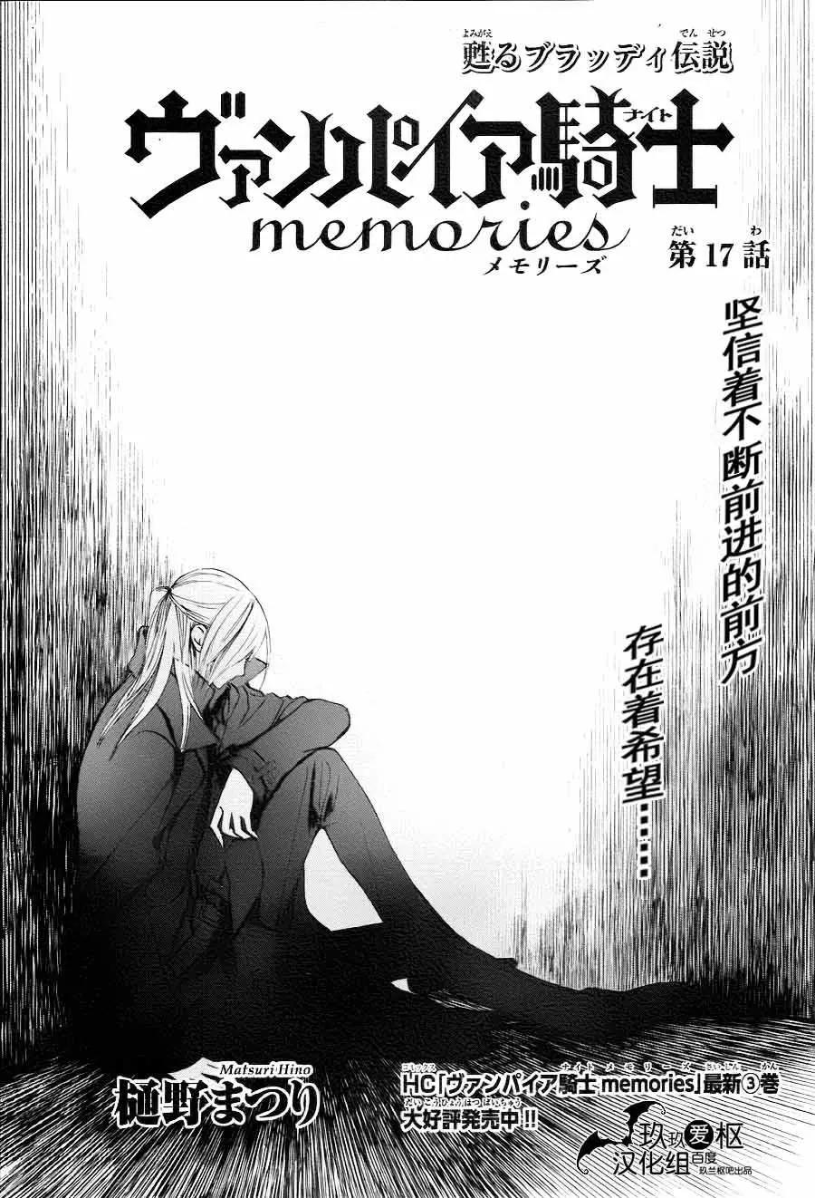 吸血鬼騎士memories - 新17回 - 1