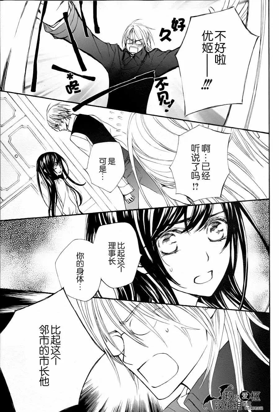 吸血鬼騎士memories - 新17回 - 5