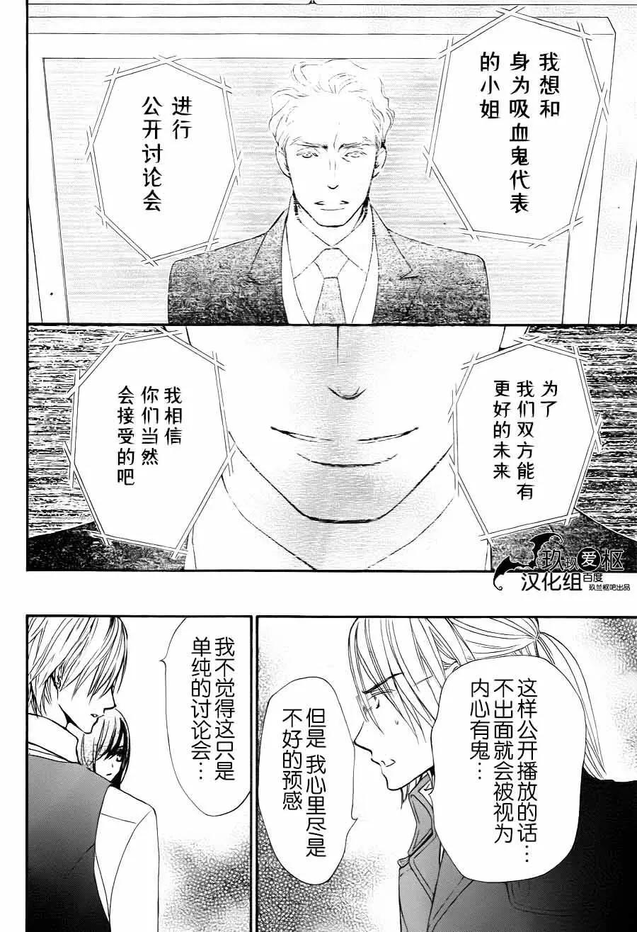 吸血鬼騎士memories - 新17回 - 6