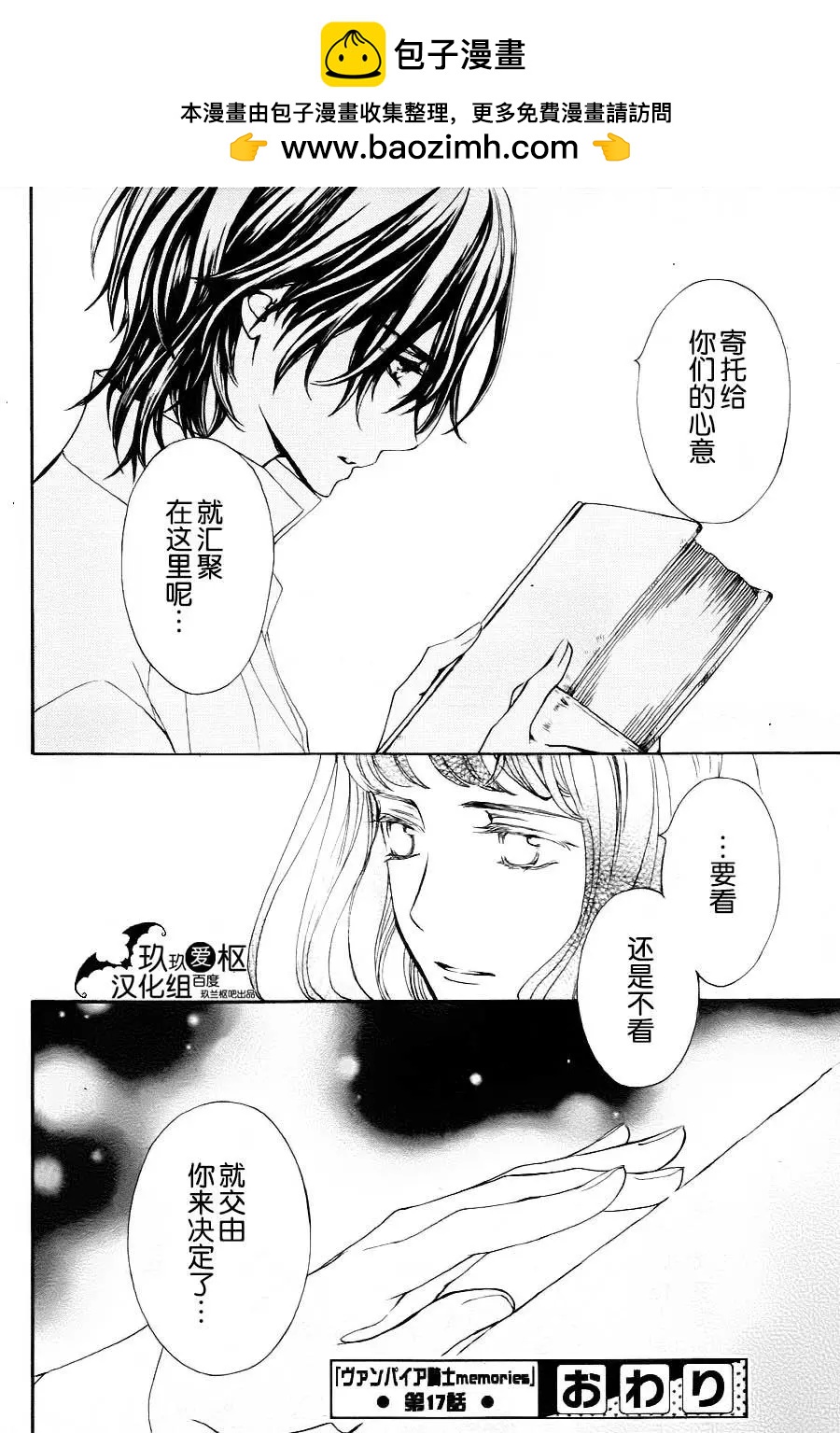 吸血鬼騎士memories - 新17回 - 6