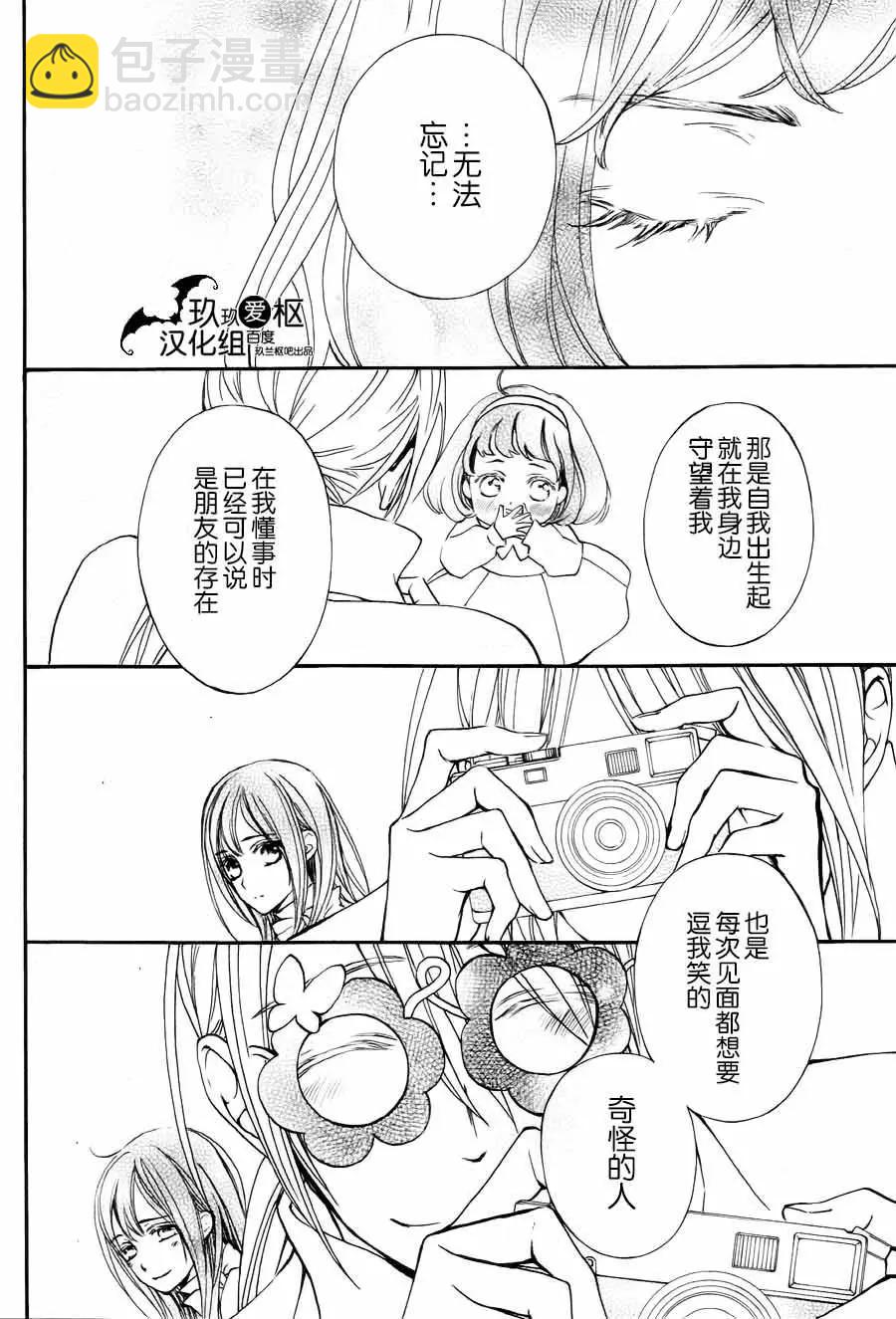 吸血鬼騎士memories - 新17回 - 6