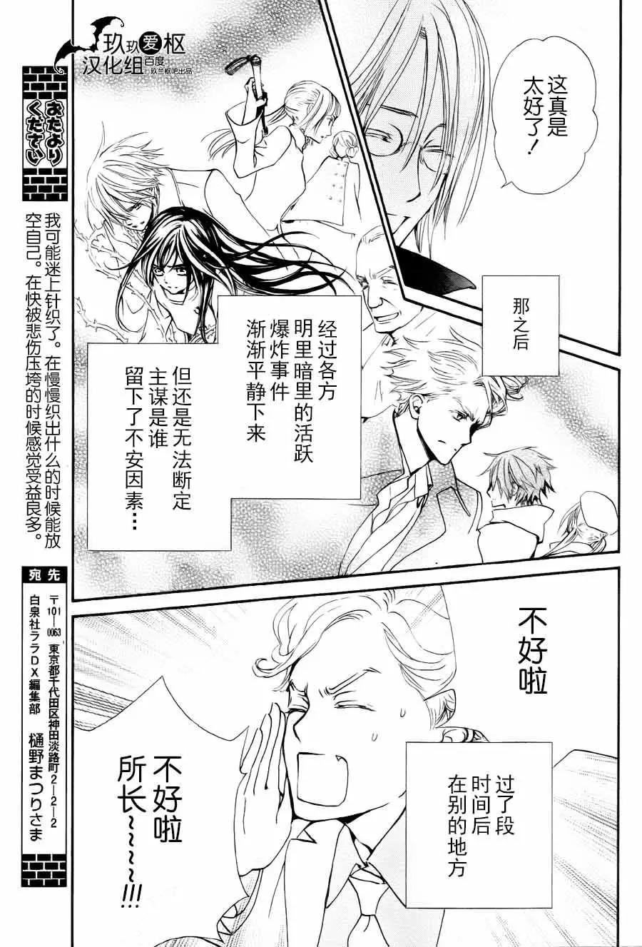 吸血鬼騎士memories - 新17回 - 3