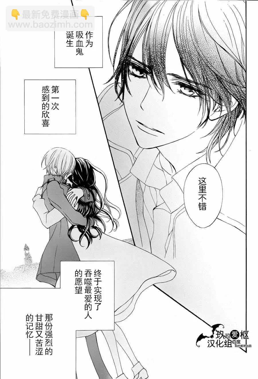 吸血鬼騎士memories - 新20話 - 2