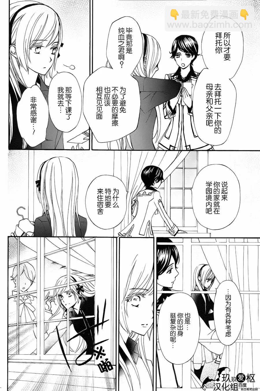 吸血鬼騎士memories - 新20話 - 5