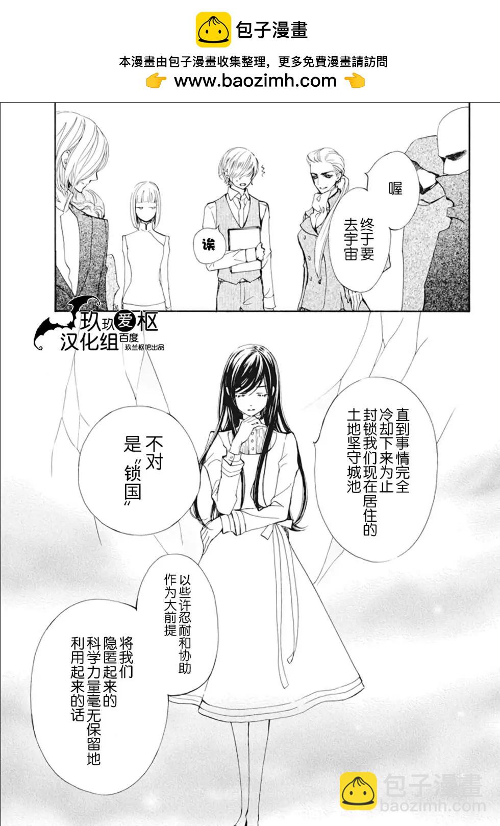 吸血鬼騎士memories - 新26話 - 4