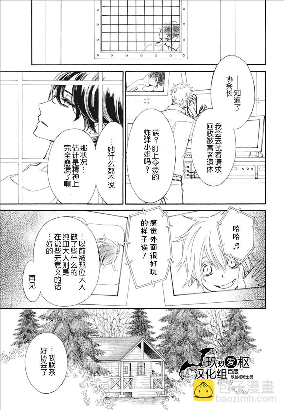 吸血鬼騎士memories - 新26話 - 6