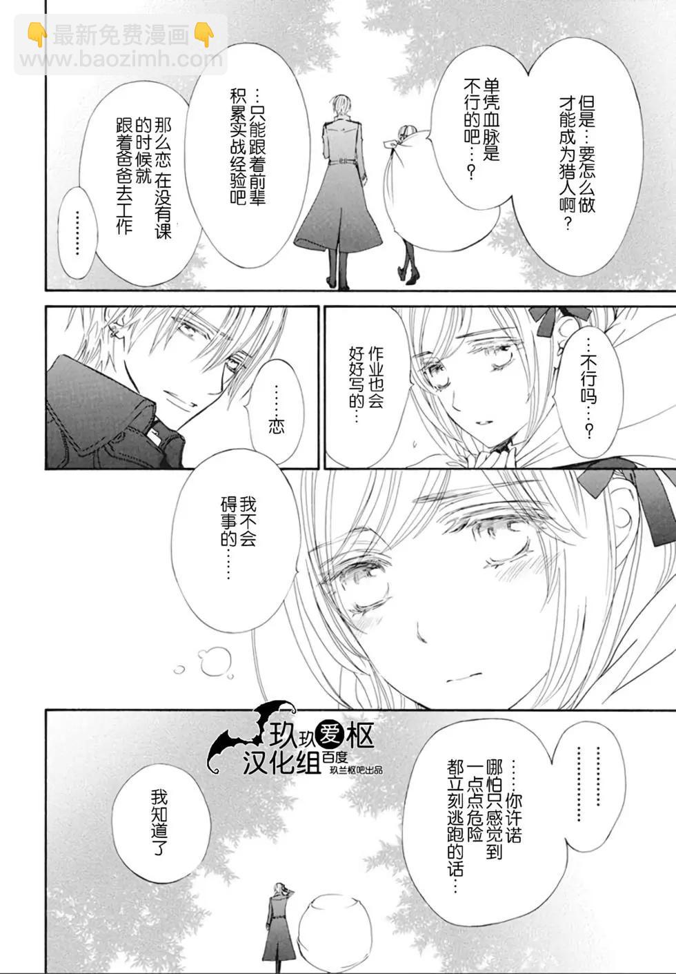 吸血鬼騎士memories - 新26話 - 3