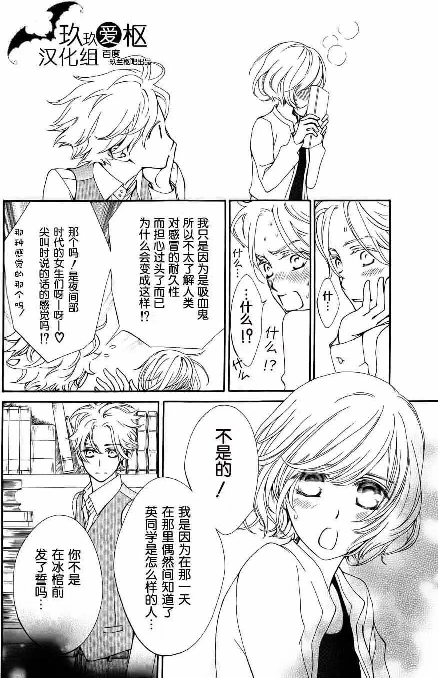 吸血鬼騎士memories - 新03回 - 3