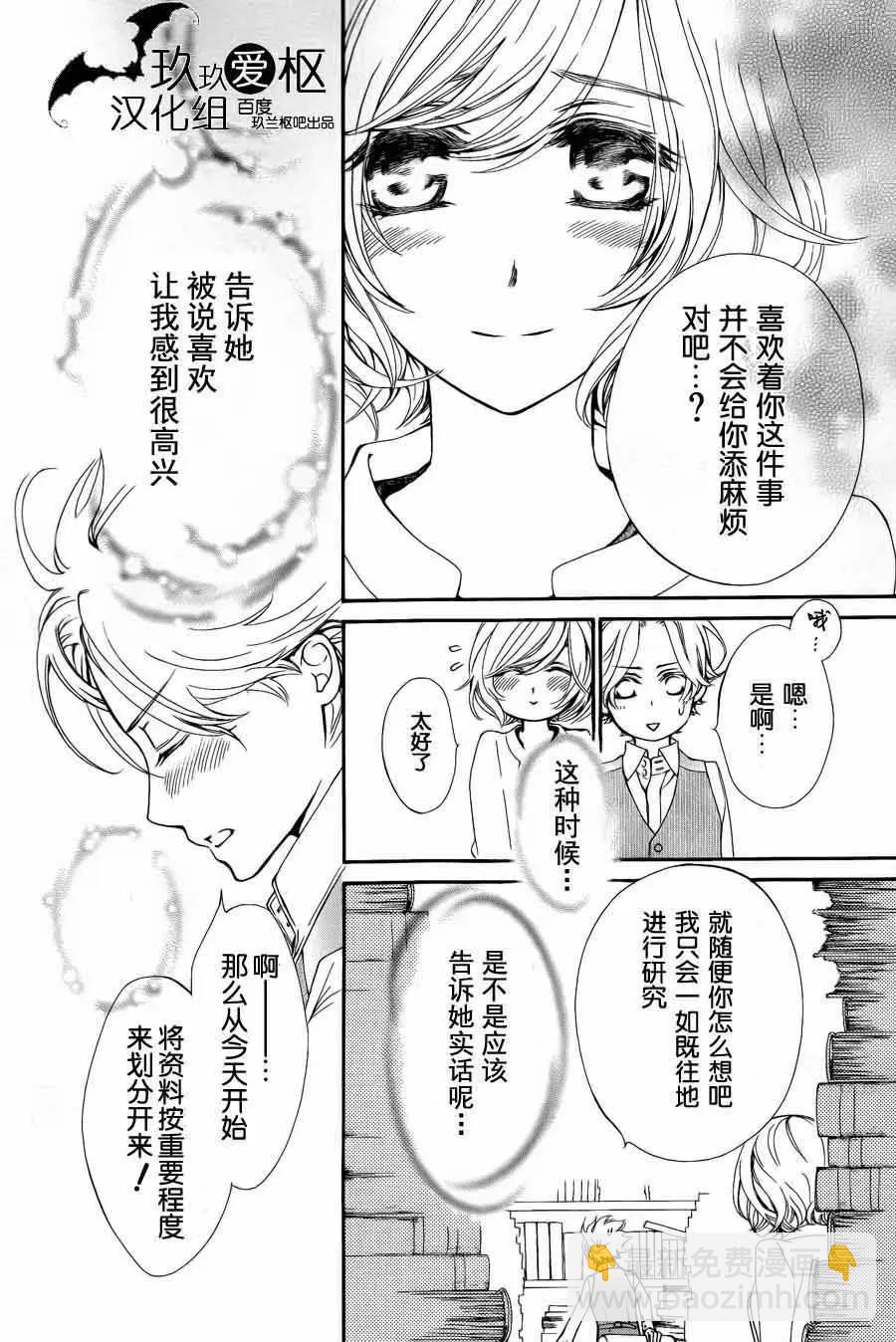 吸血鬼騎士memories - 新03回 - 5