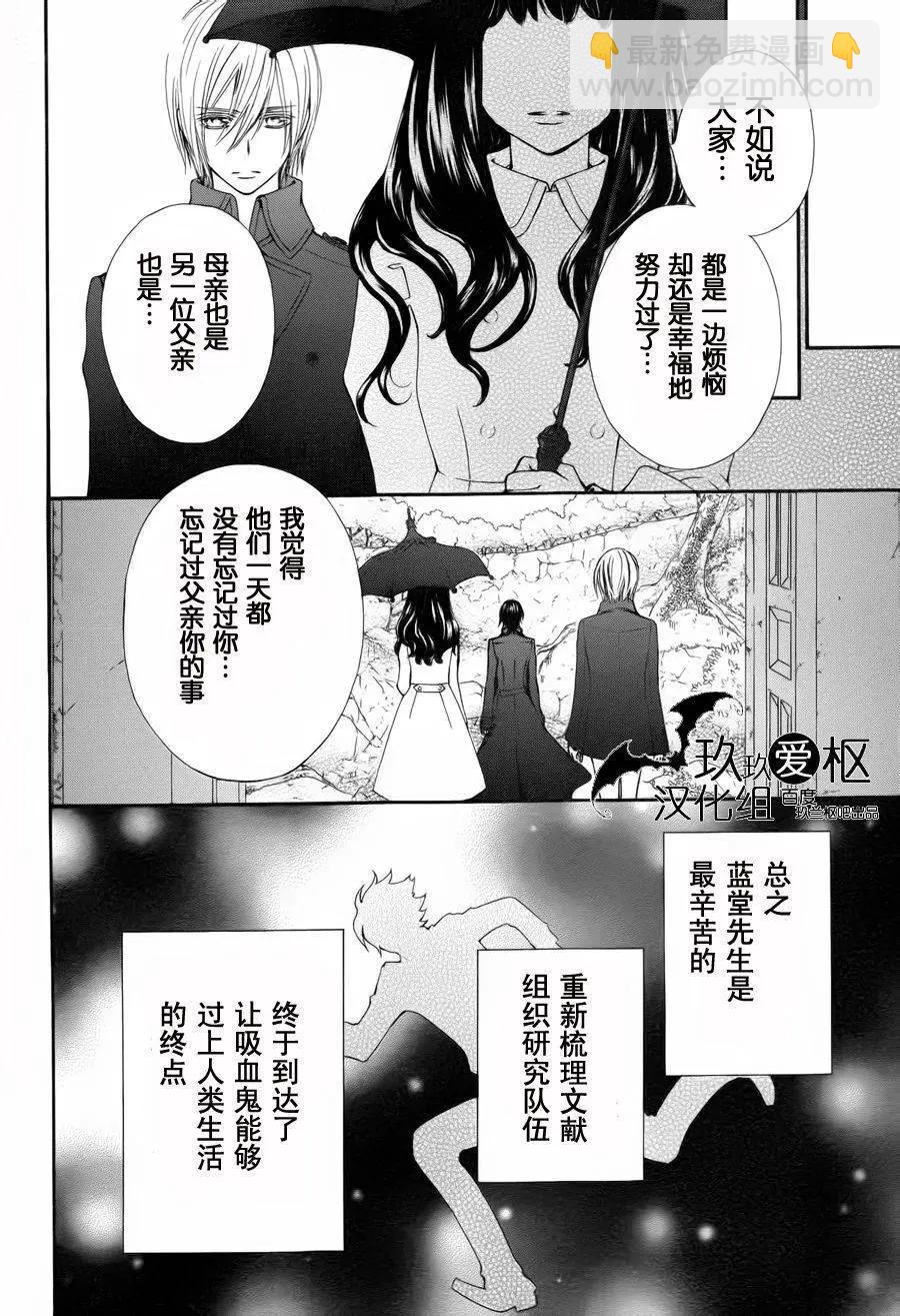 吸血鬼騎士memories - 新03回 - 3