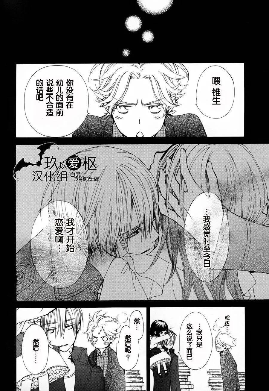 吸血鬼騎士memories - 新03回 - 2