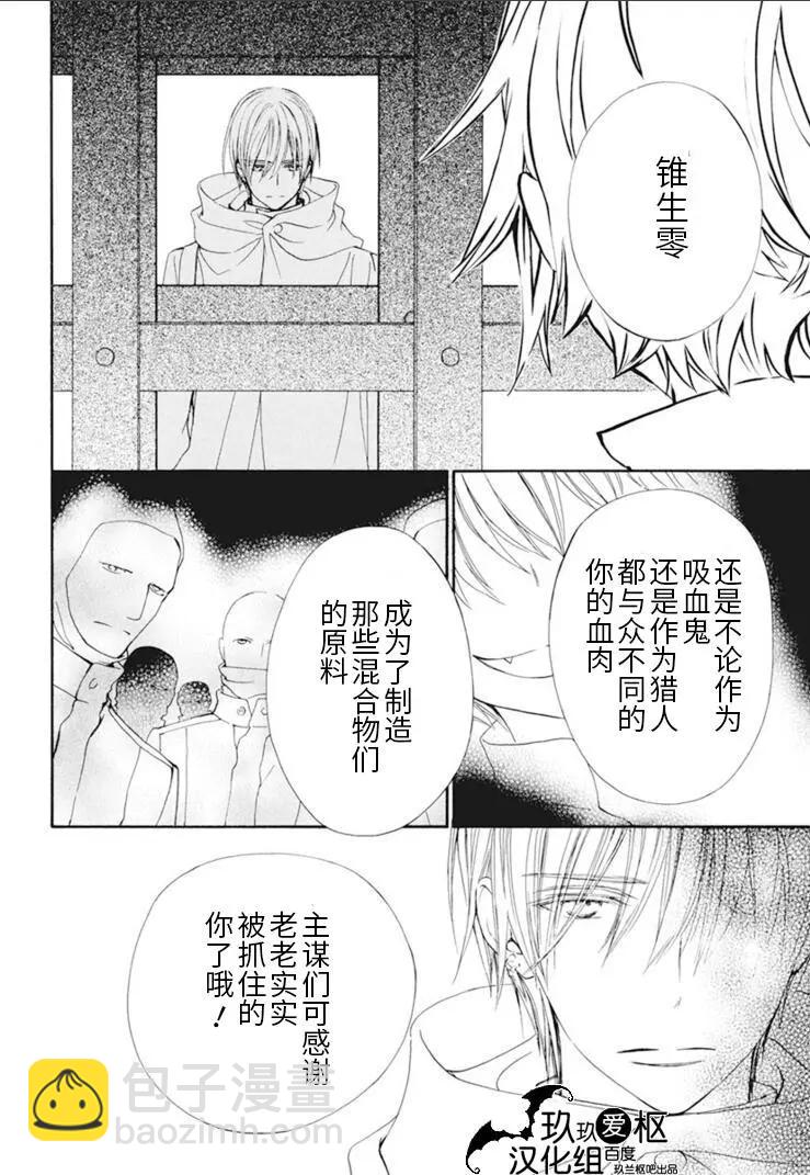 吸血鬼骑士memories - 新28话 - 2