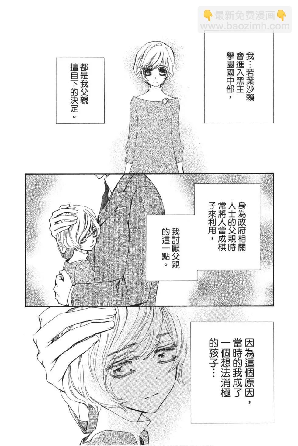 吸血鬼騎士memories - 第01卷(1/4) - 7