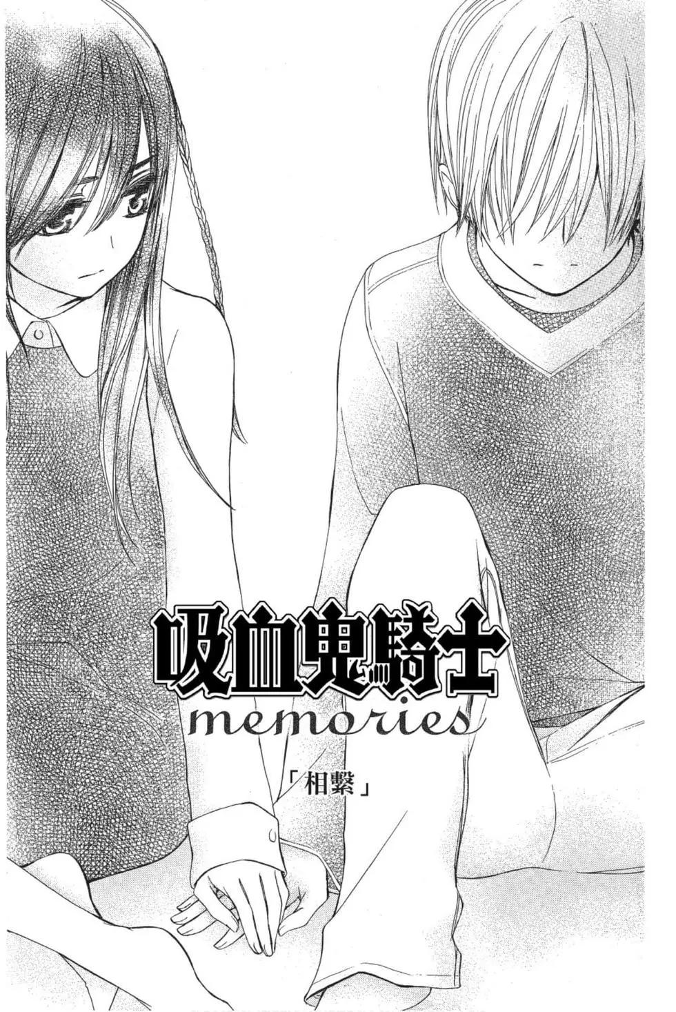 吸血鬼騎士memories - 第03卷(1/4) - 6