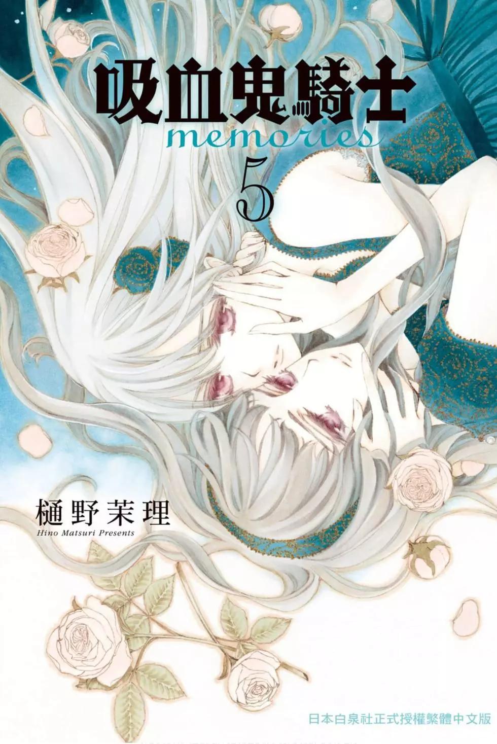吸血鬼騎士memories - 第05卷(1/4) - 1