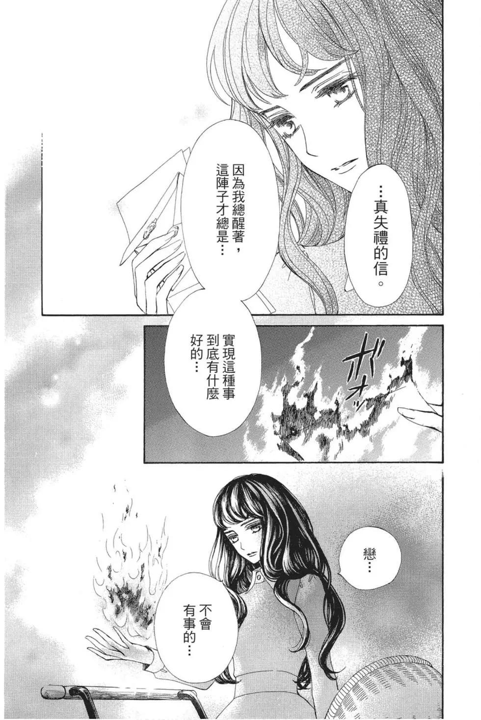 吸血鬼騎士memories - 第05卷(1/4) - 6