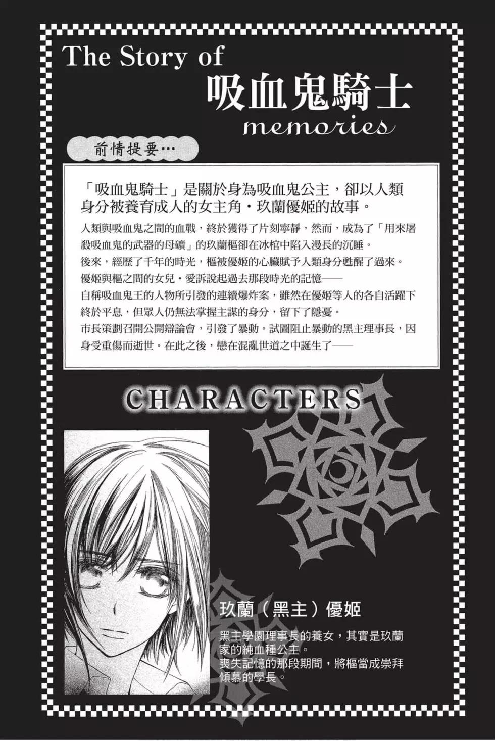 吸血鬼騎士memories - 第05卷(1/4) - 3
