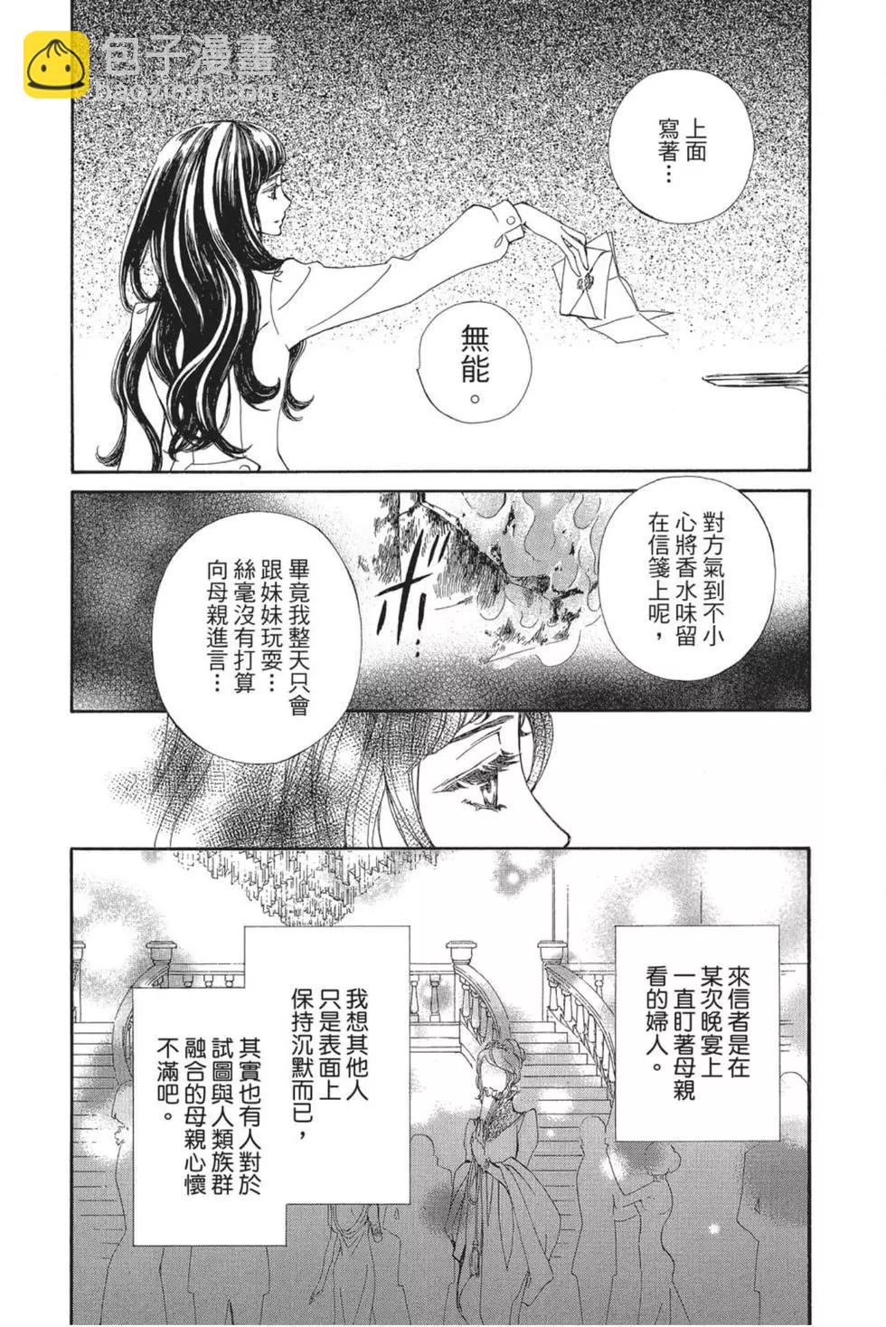 吸血鬼騎士memories - 第05卷(1/4) - 7