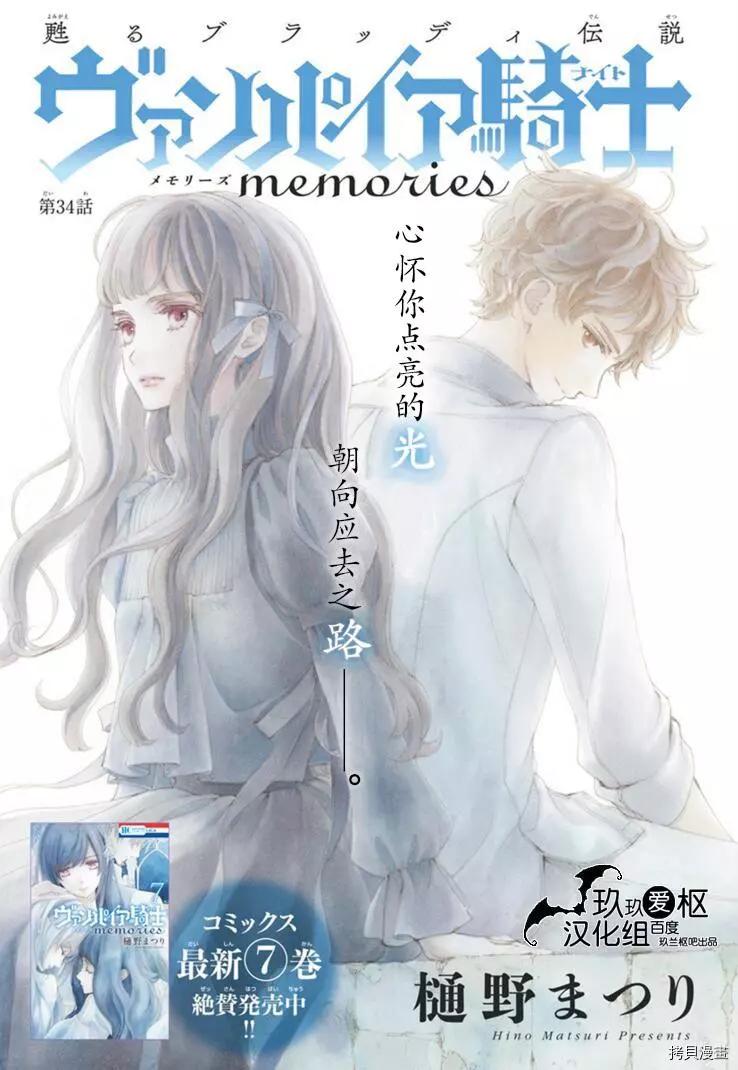 吸血鬼騎士memories - 新34話 - 1