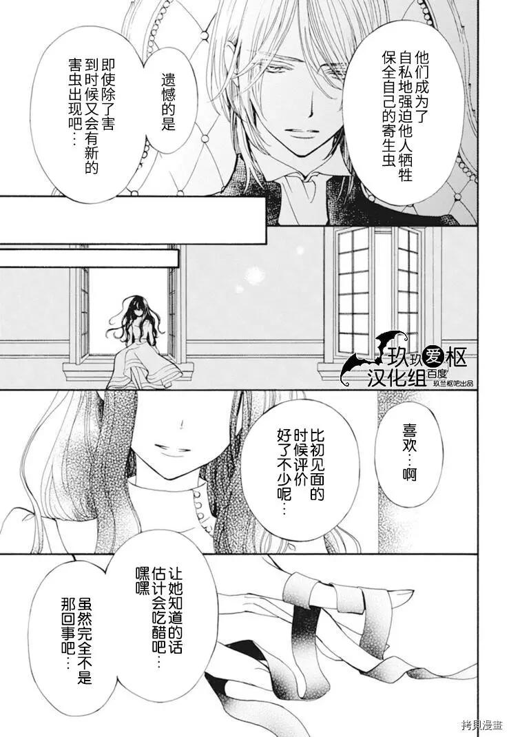 吸血鬼騎士memories - 新34話 - 5