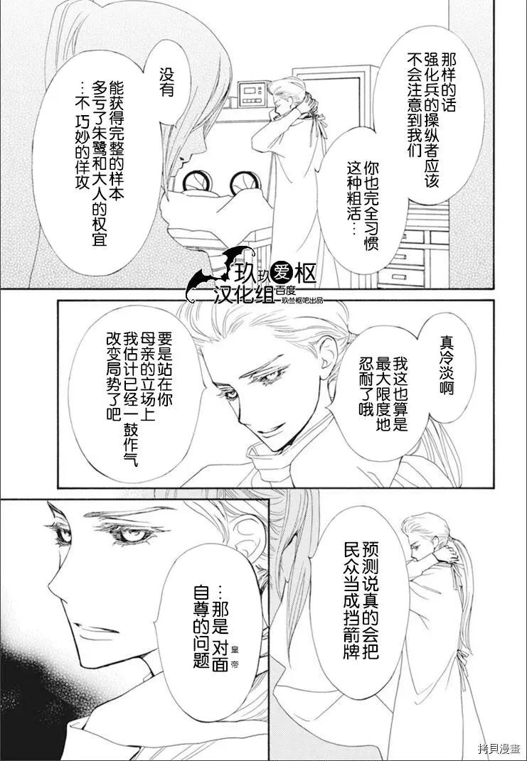 吸血鬼騎士memories - 新34話 - 1