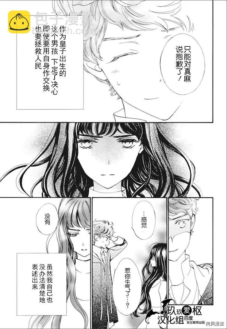 吸血鬼騎士memories - 新34話 - 3