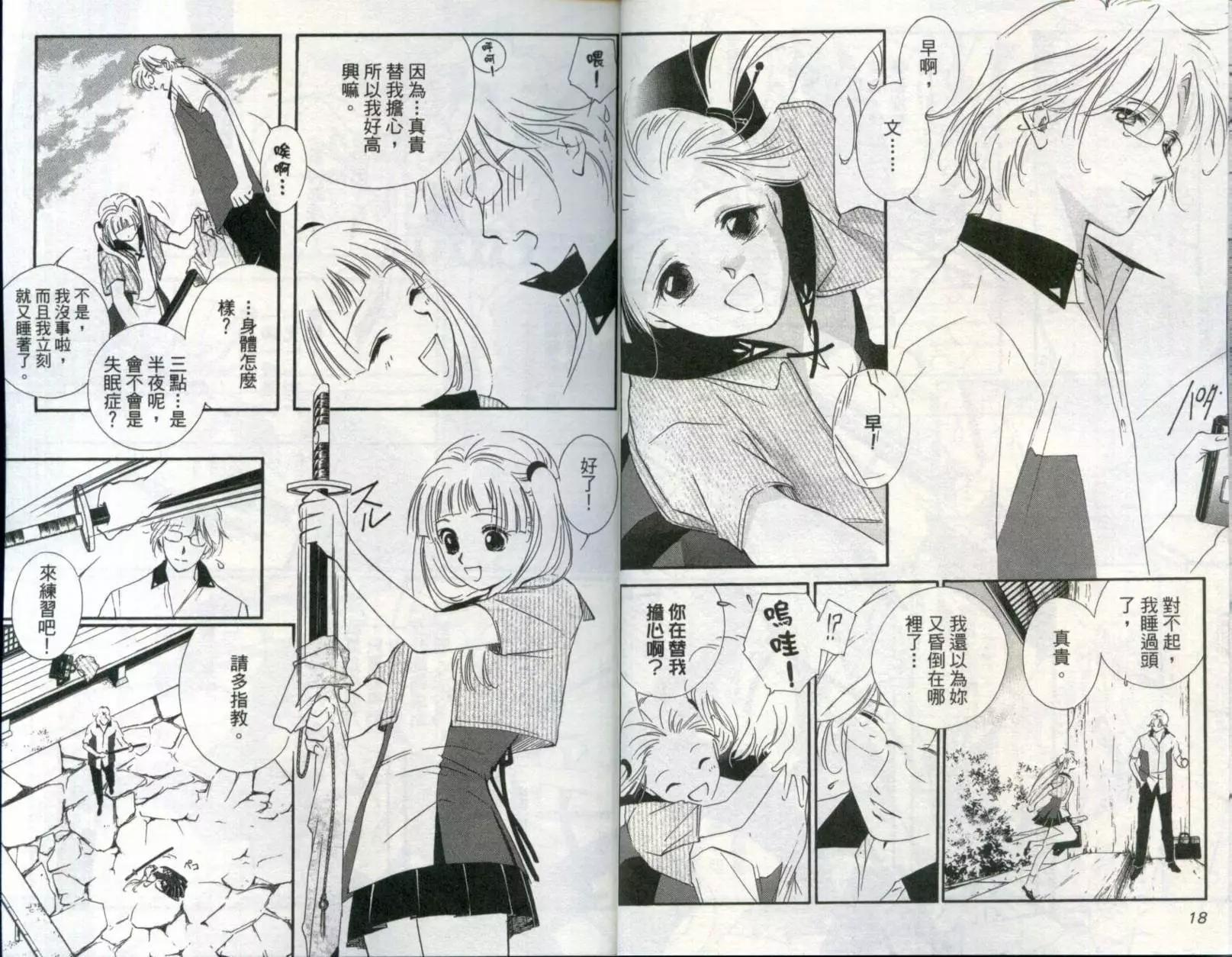吸血鬼狩獵者CROSS - 第01卷(1/2) - 3