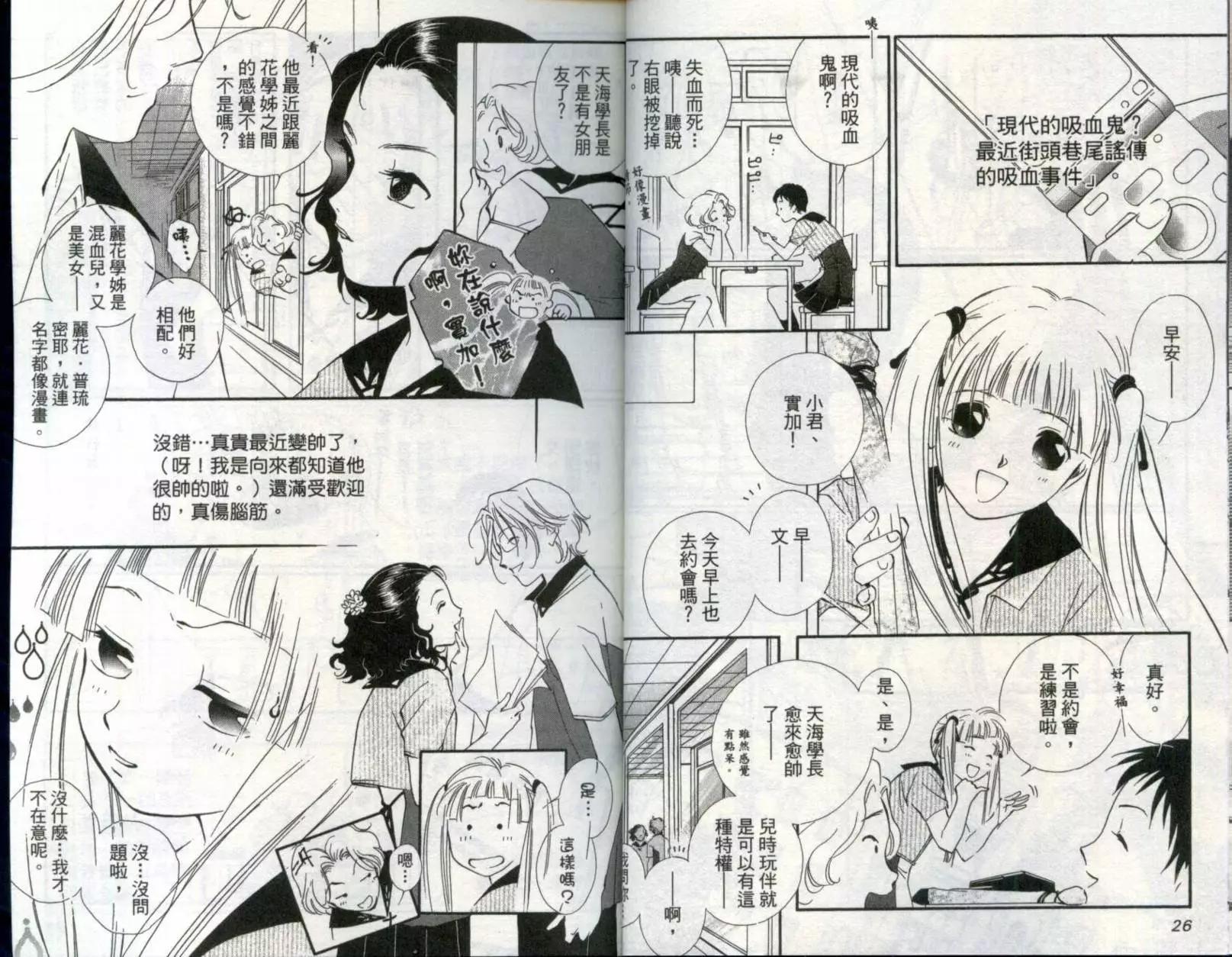 吸血鬼狩獵者CROSS - 第01卷(1/2) - 7